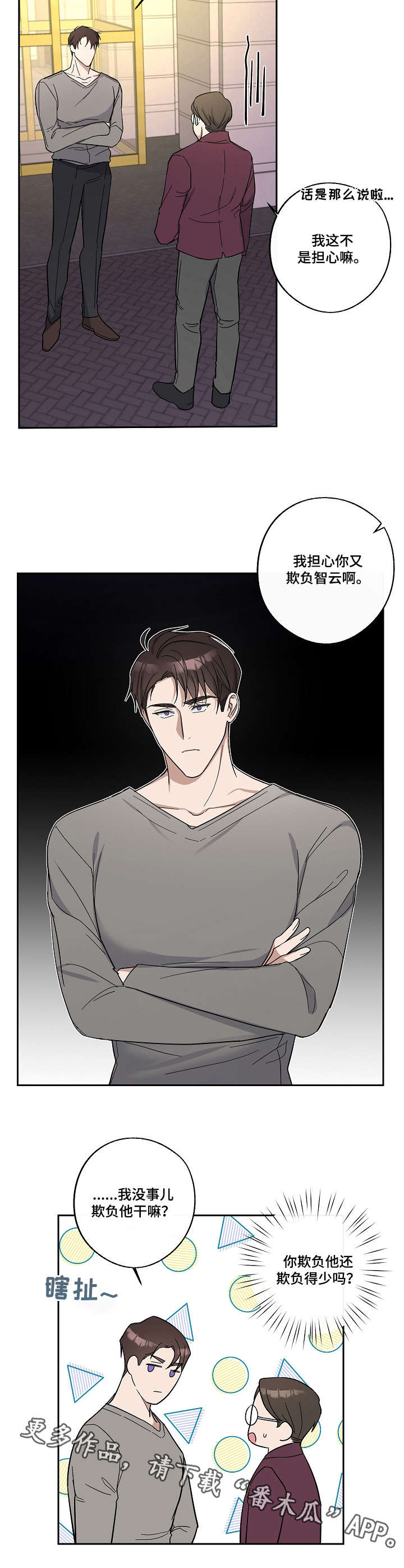 待在我身边dj版漫画,第12章：照看4图