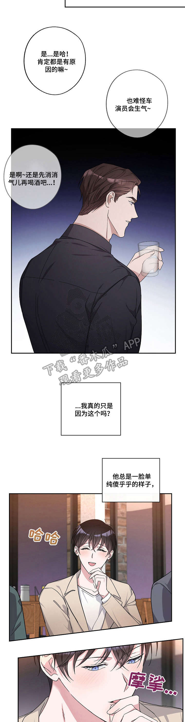 待在我身边漫画,第22章：傻乎乎5图