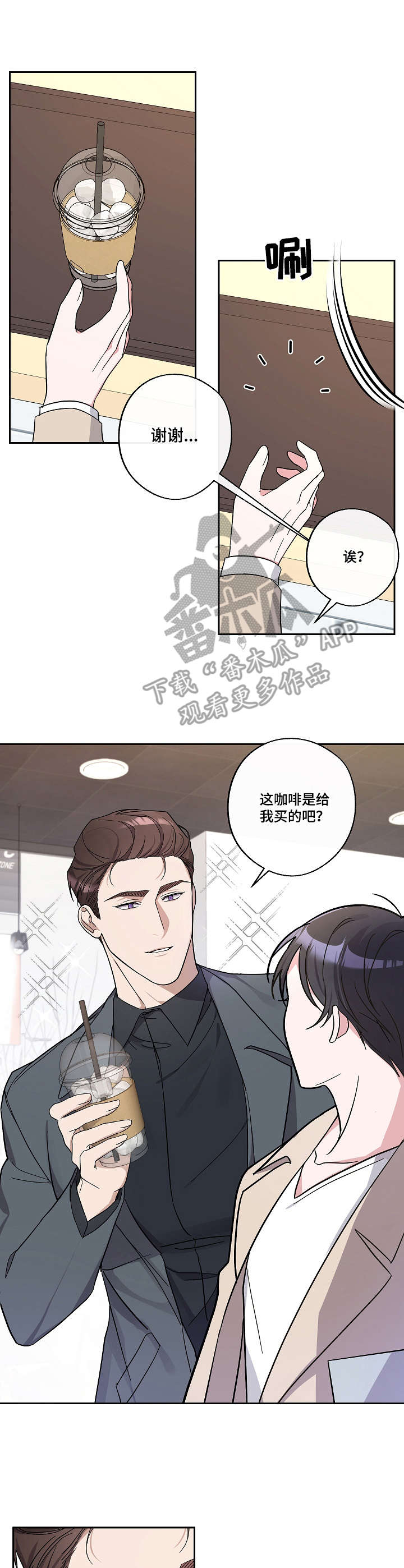 待在我身边吧我的英雄漫画漫画,第16章：咖啡屋4图
