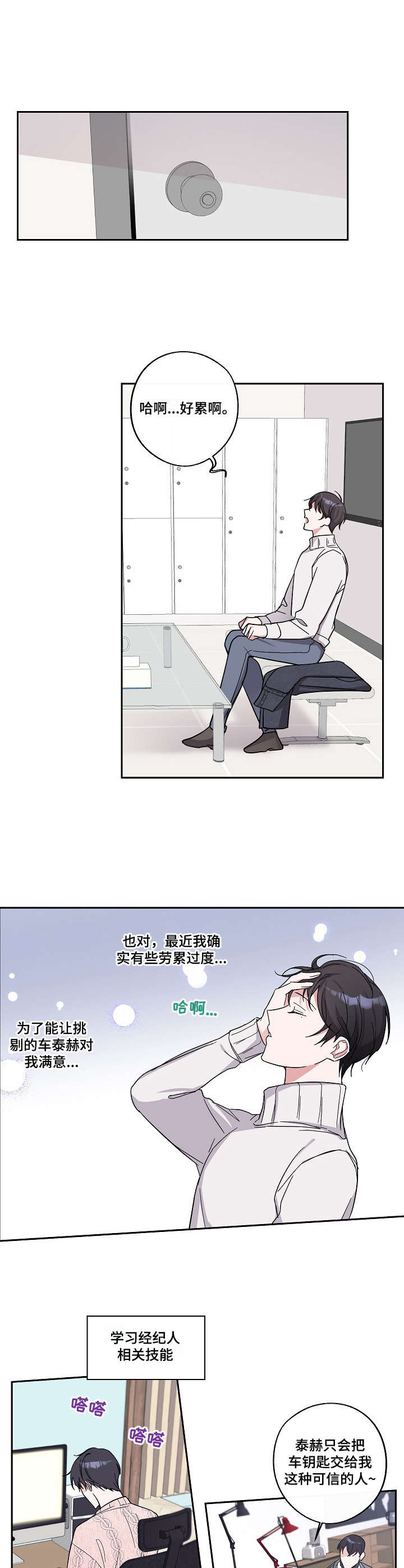 待在我身边漫画,第9章： 小憩一会2图