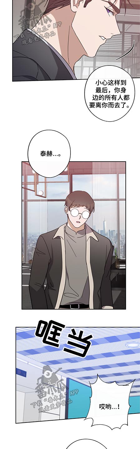 待在我身边漫画,第78章：只字未提1图