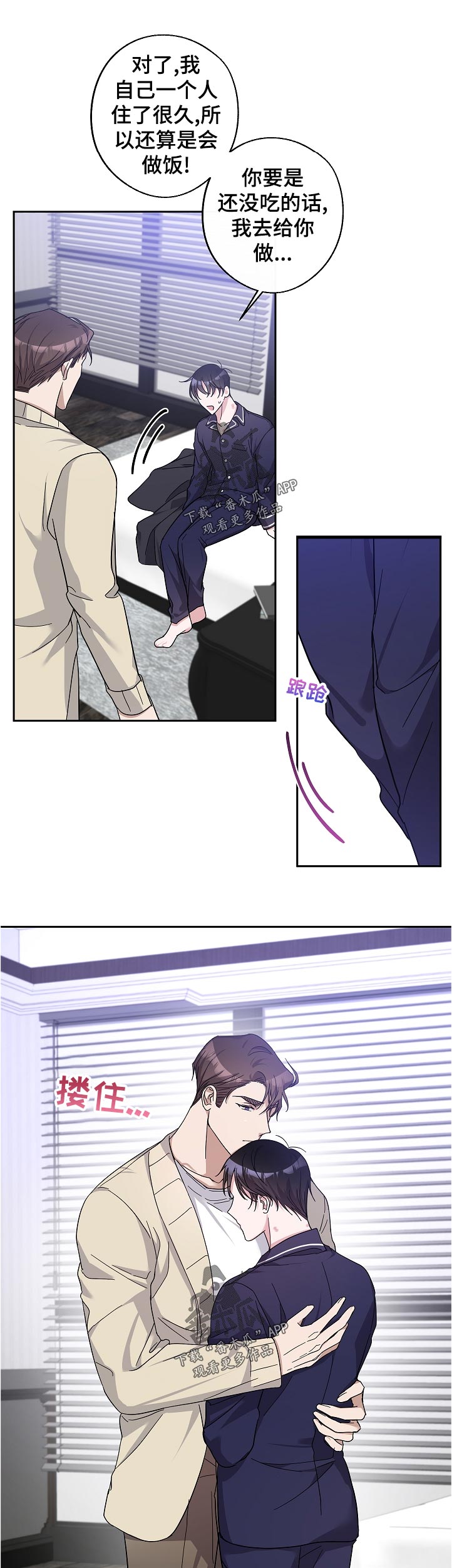 你总问在一起会不会感到厌倦漫画,第27章：完蛋了2图