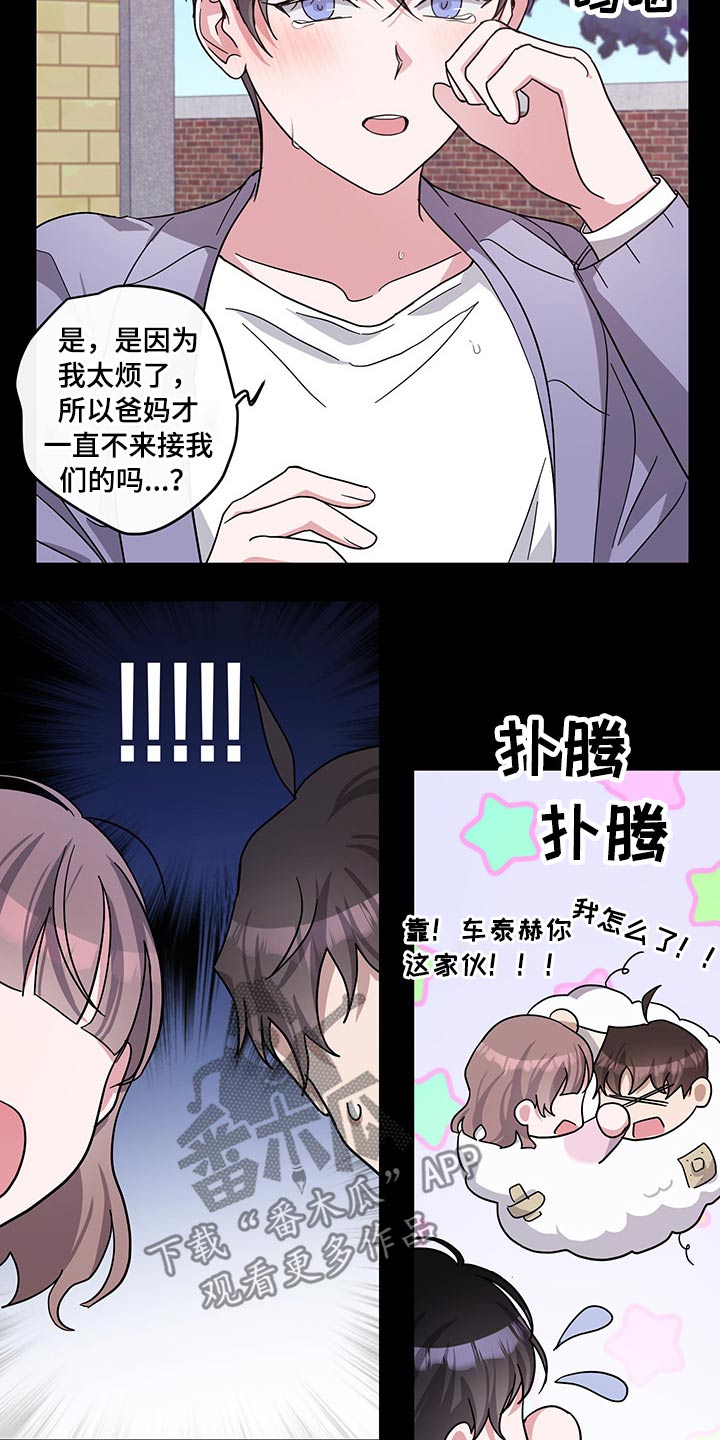 待在我身边下一句漫画,第64章：曾经的我们4图