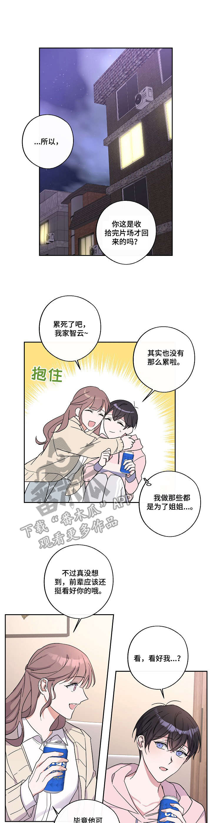 待在我身边下一句漫画,第8章：激动1图