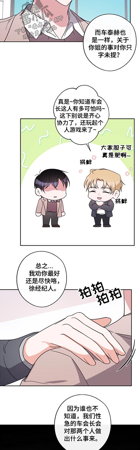 待在我身边漫画,第78章：只字未提4图