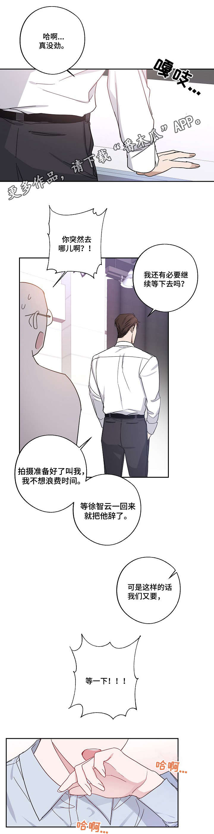 待在我身边下一句漫画,第5章：堵车1图
