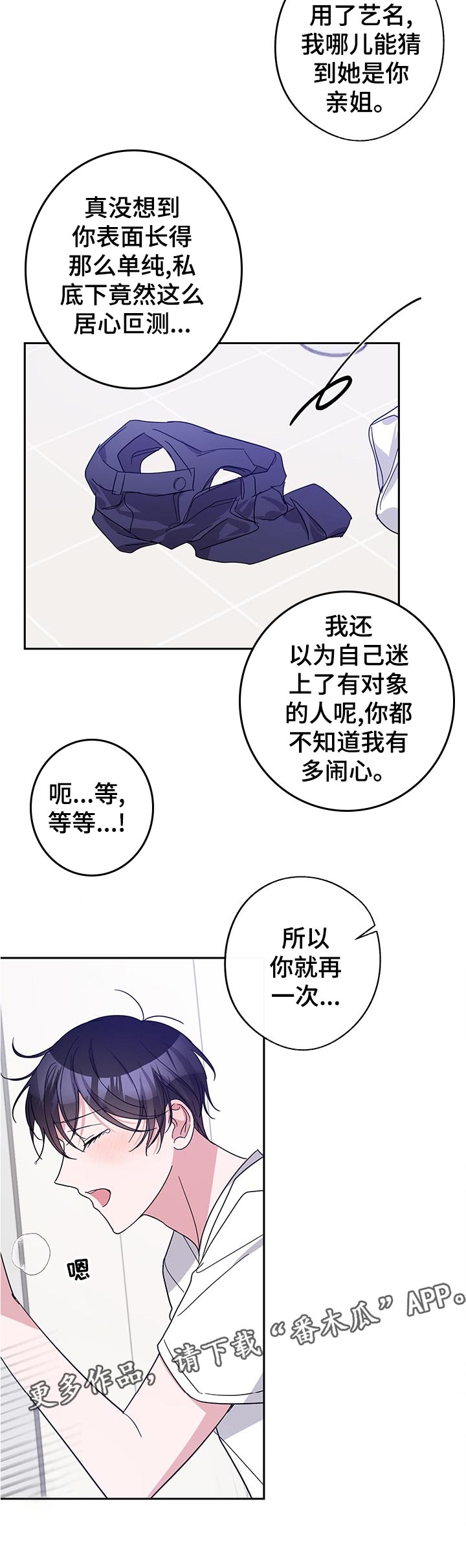 待在我身边图片漫画,第42章：没忘吧2图