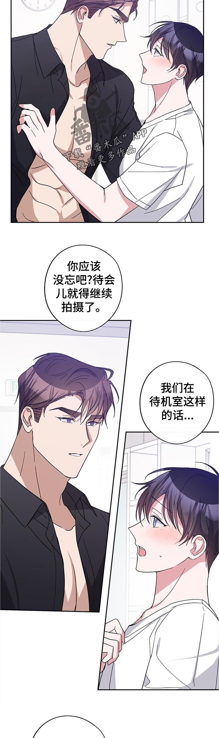 待在我身边好吗漫画,第42章：没忘吧3图