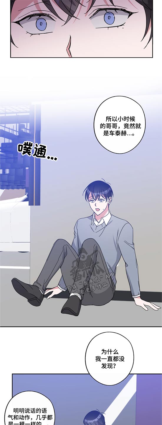 待在我身边好吗漫画,第72章：争斗2图