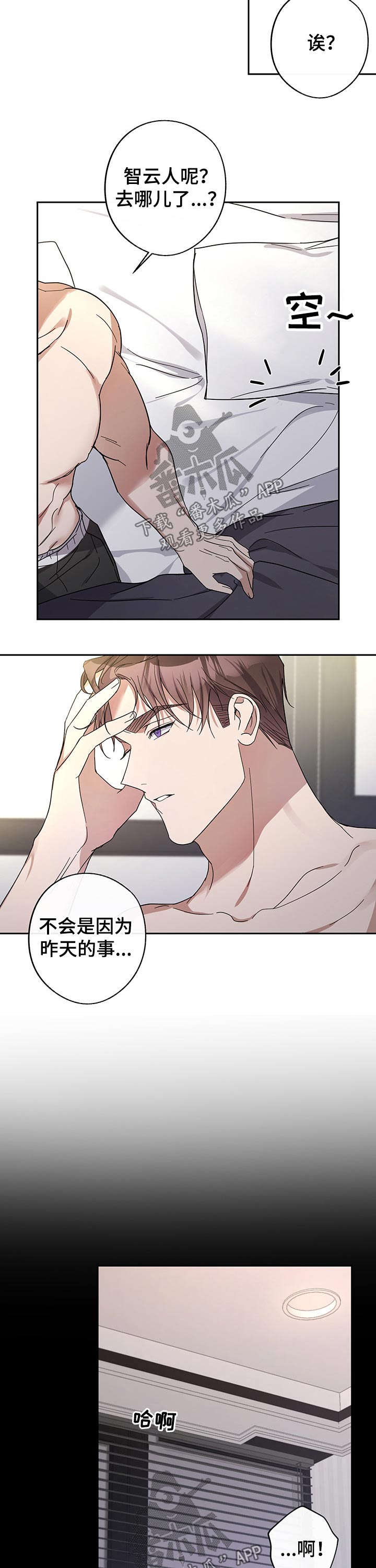 待在我身边漫画,第44章：回忆昨晚2图