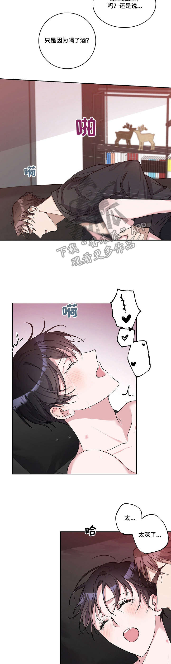 待在我身边漫画,第25章：刚刚开始4图