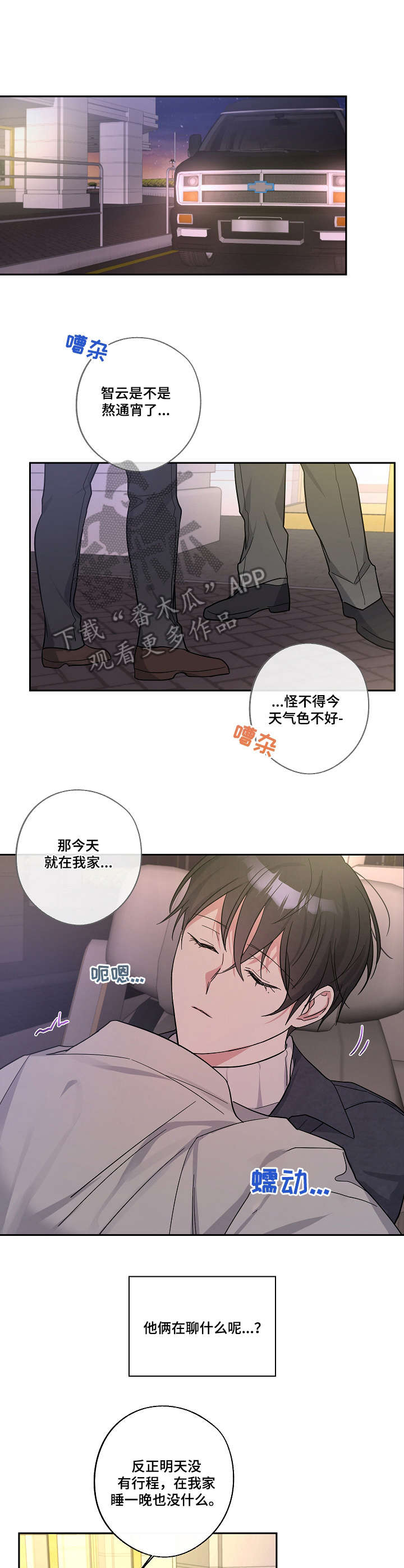 待在我身边dj版漫画,第12章：照看3图