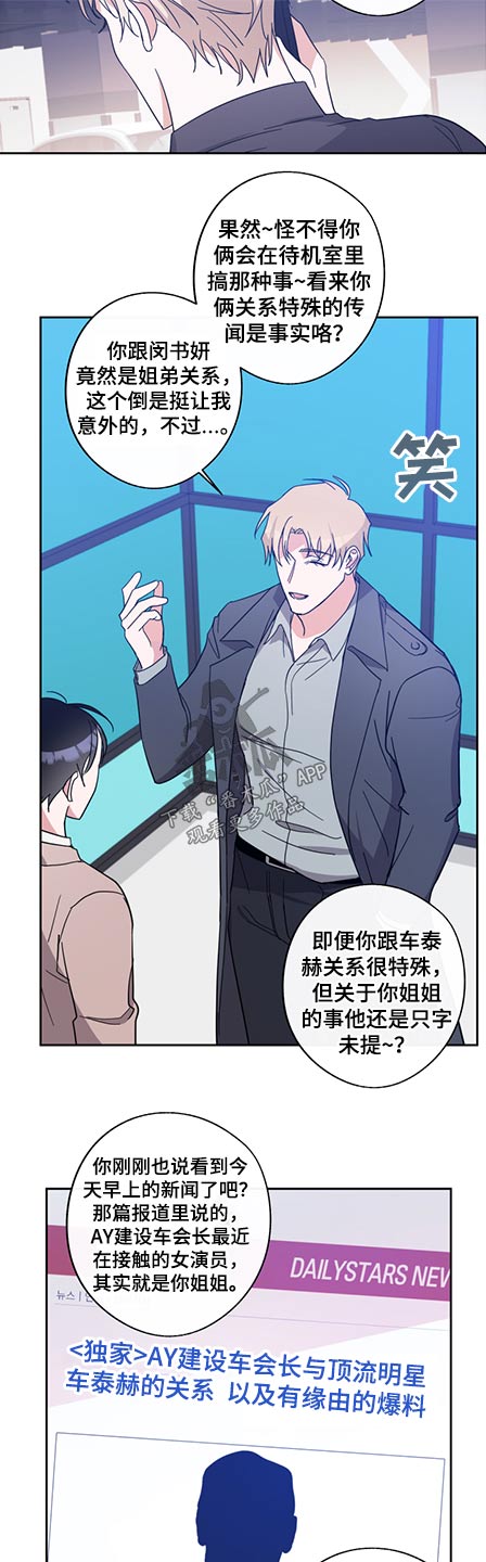 待在我身边漫画,第78章：只字未提2图