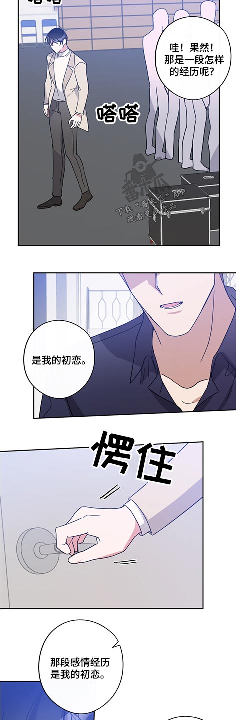 待在身边是什么意思漫画,第74章：我的初恋4图