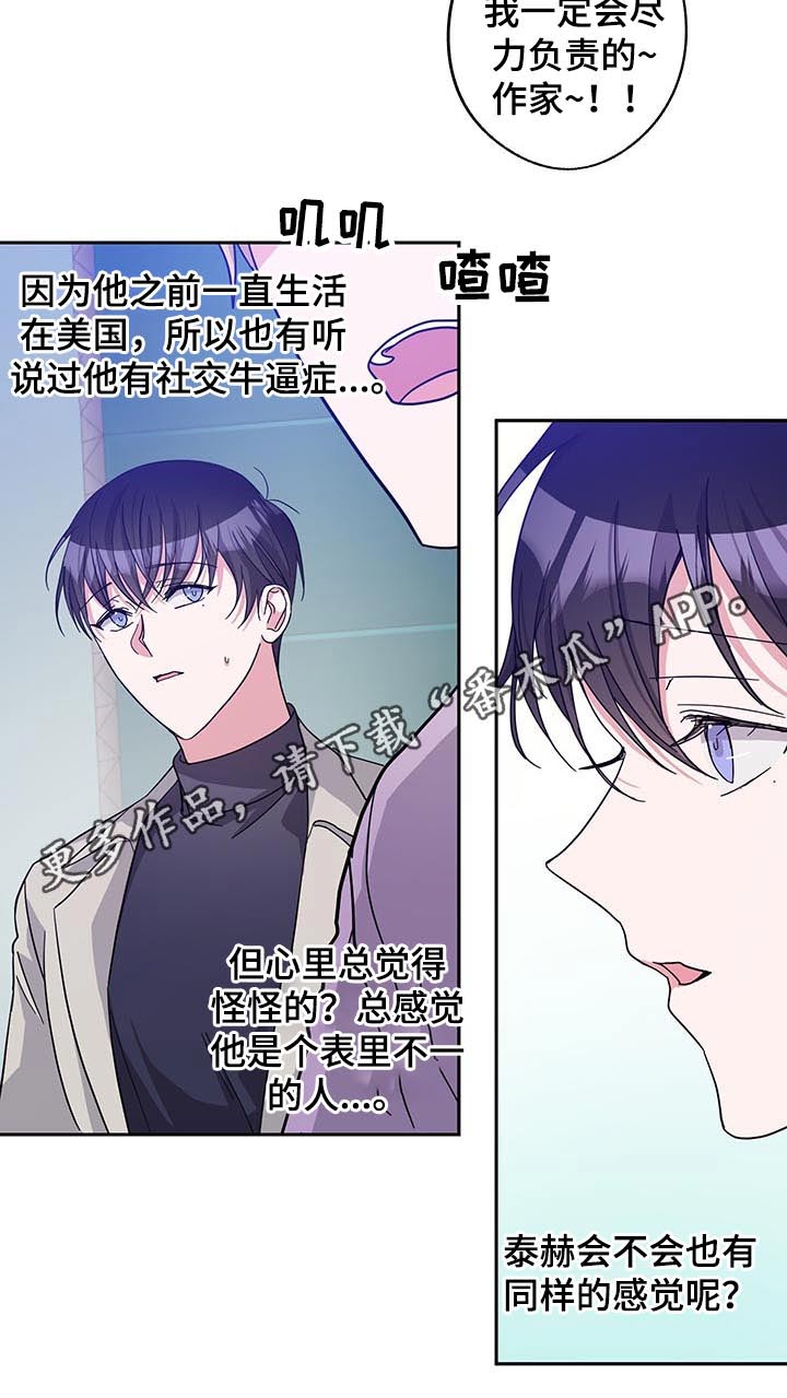 待在我身边下一句漫画,第58章：不一样的感觉4图