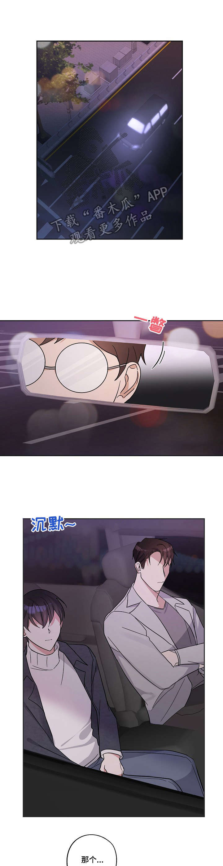 待在我身边漫画,第11章：善良2图