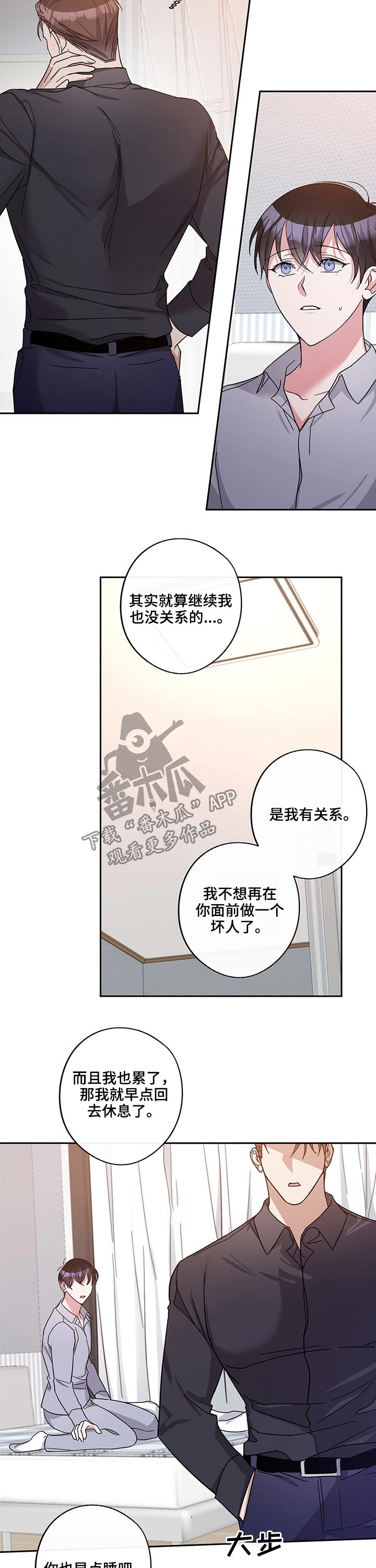 待在我身边好吗漫画,第49章：束手无策4图