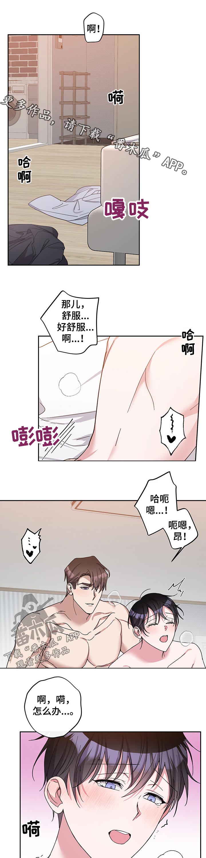 待在我身边漫画,第52章：担心1图