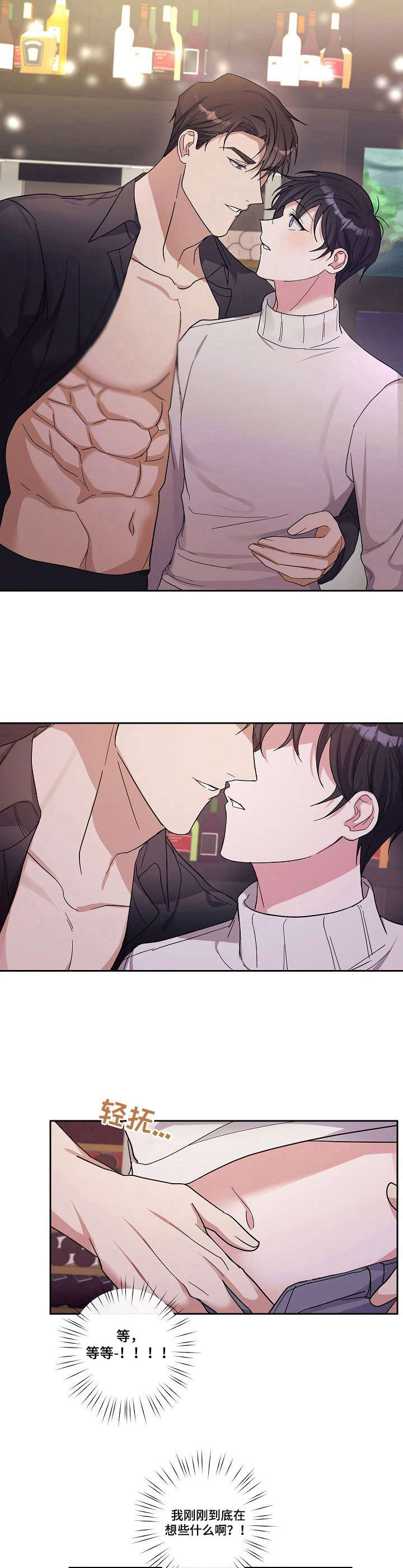 待在我身边漫画,第9章： 小憩一会4图