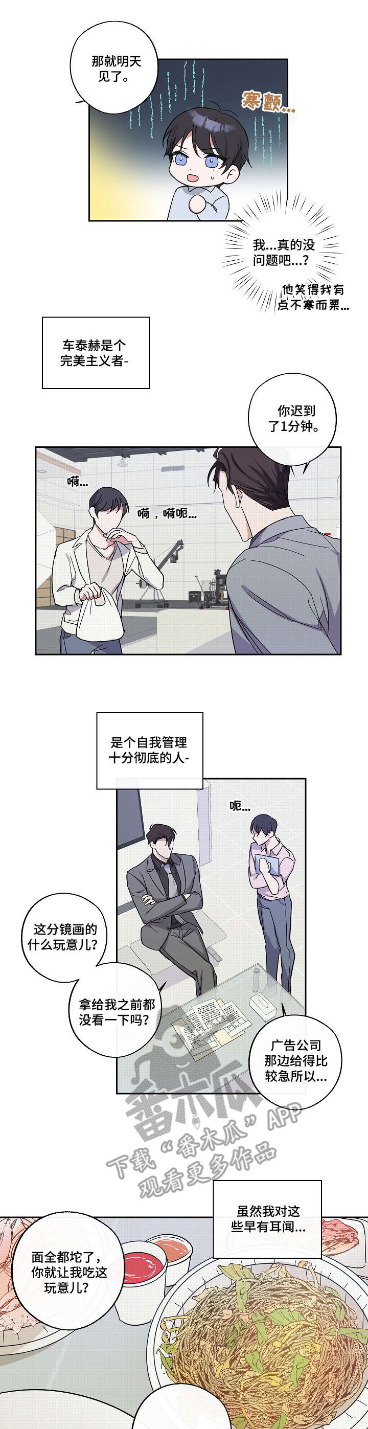 待在我身边视频漫画,第6章：经纪人3图