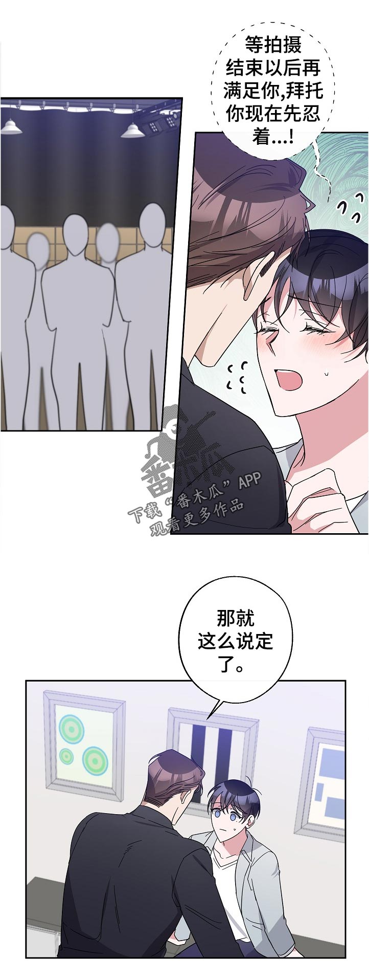 待在我身边吧我的英雄漫画漫画,第41章：吃醋4图
