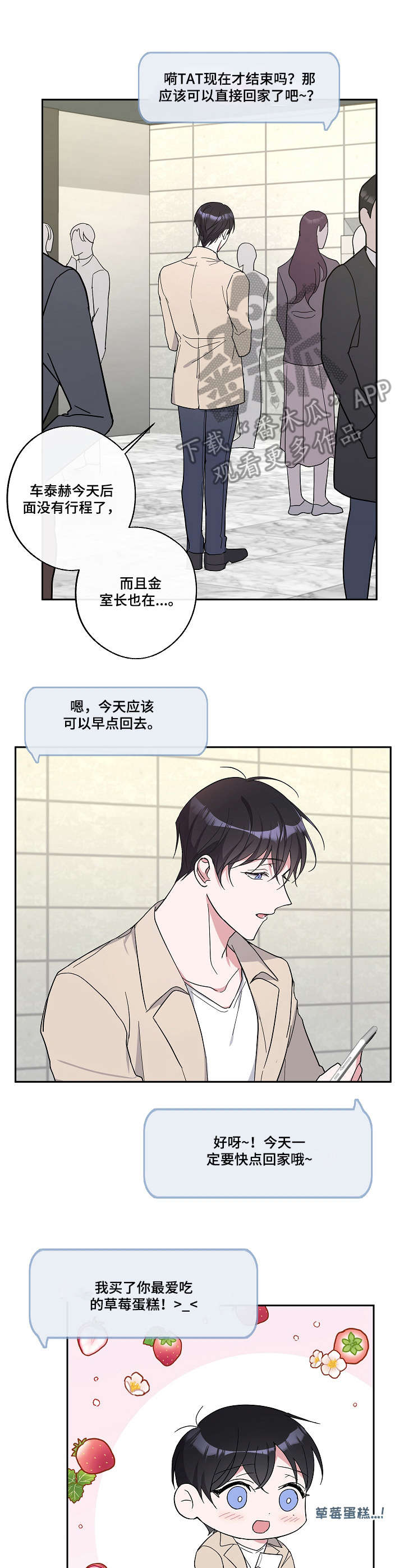 待在我身边漫画,第20章： 心情愉悦5图
