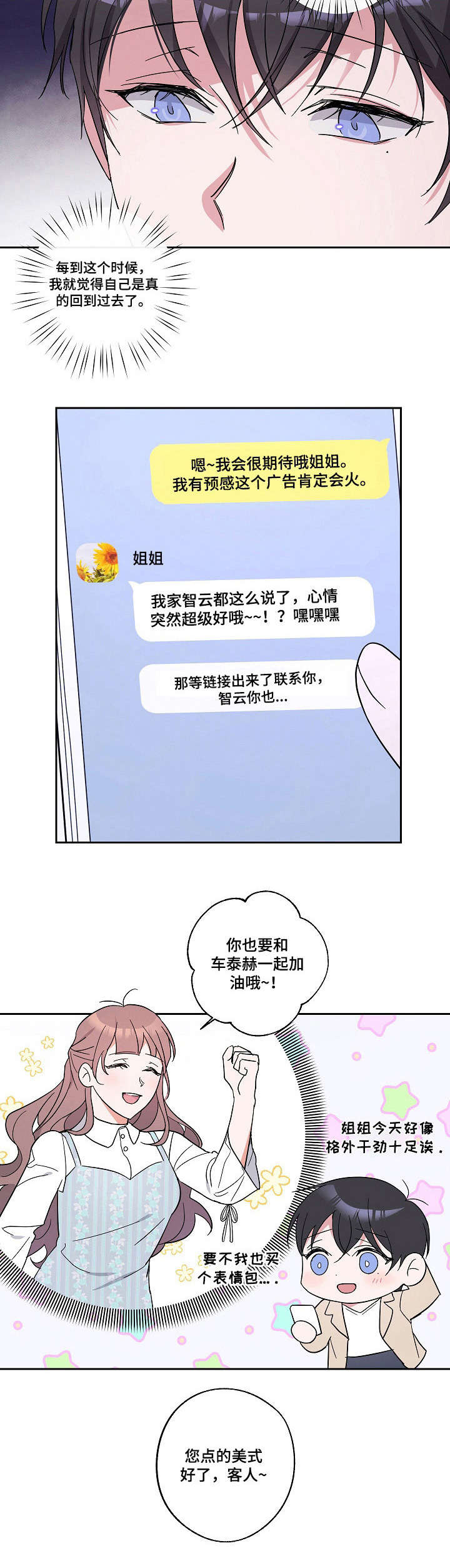 待在我身边吧我的英雄漫画漫画,第16章：咖啡屋3图