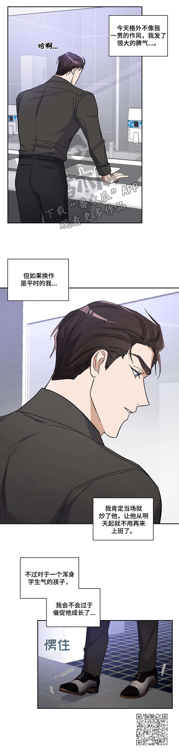 待在我身边下一句漫画,第10章：台本丢失1图