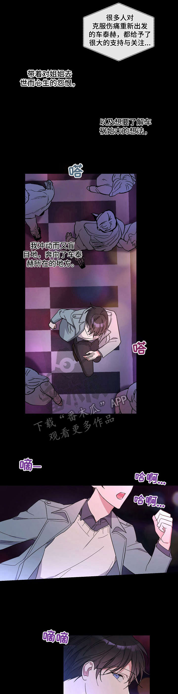 待在我身边漫画,第3章：悲剧1图