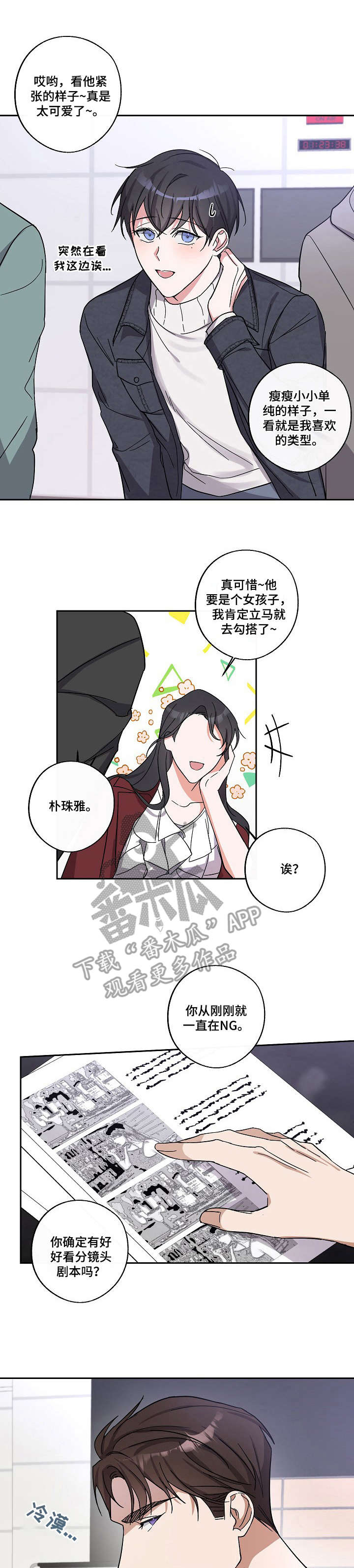 待在我身边漫画,第9章： 小憩一会1图