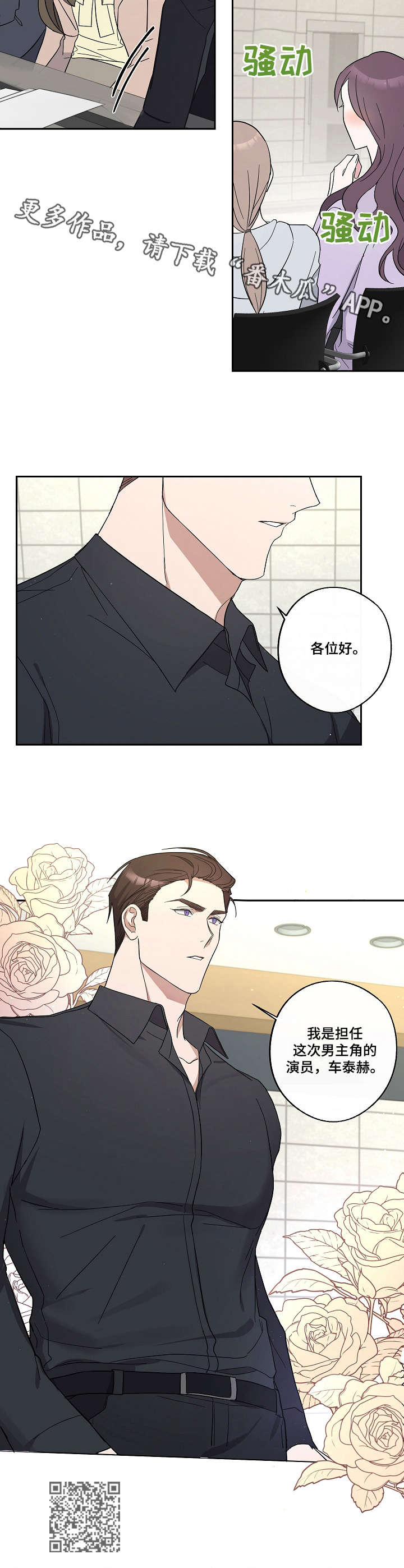 待在我身边下一句漫画,第17章：好奇2图