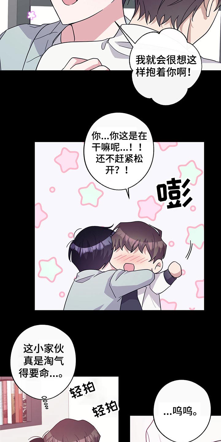 待在我身边好吗漫画,第66章：约定1图