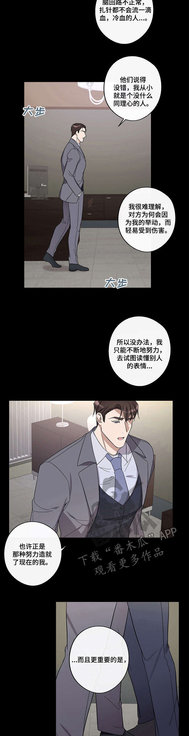 待在我身边下一句漫画,第18章：剧本围读1图