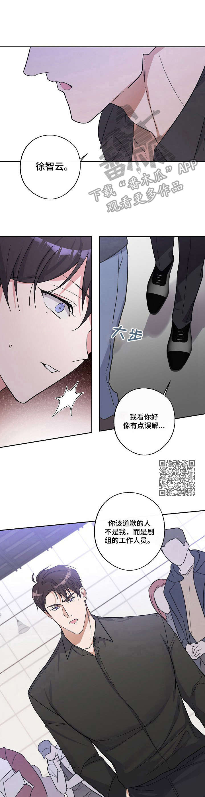 待在我身边下一句漫画,第10章：台本丢失1图