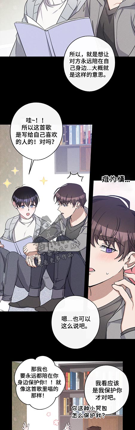 待在我身边漫画,第81章：体质4图