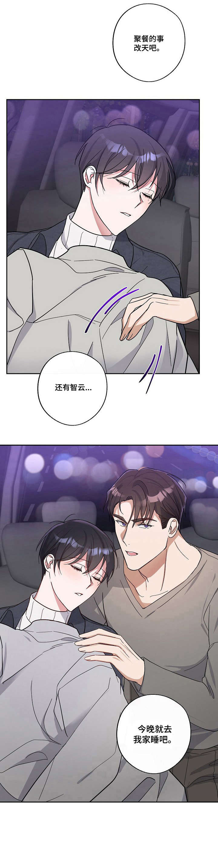 待在我身边dj版漫画,第12章：照看2图