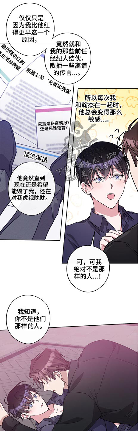 待在我身边视频漫画,第68章：瞬间2图