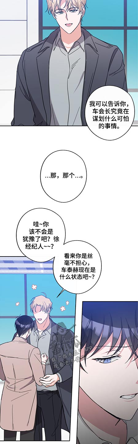 待在我身边漫画,第78章：只字未提4图