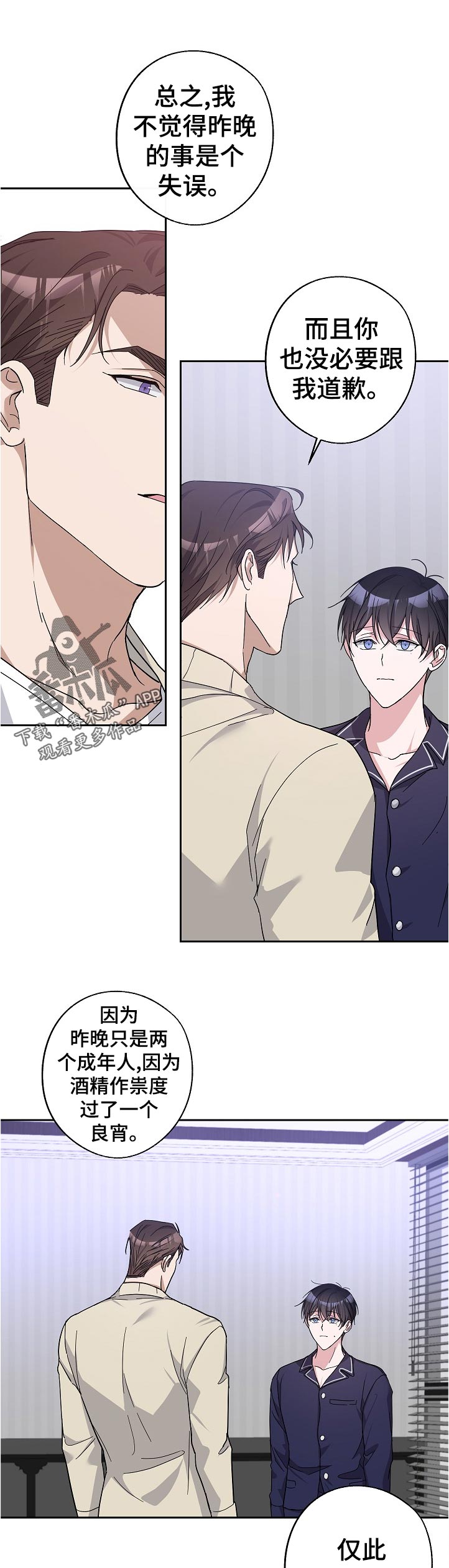 待在我身边漫画免费下拉式漫画,第28章：昨天的事2图