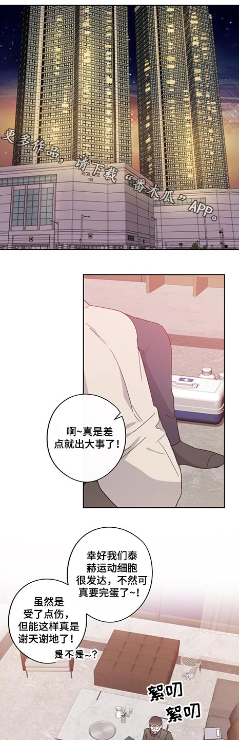 待在我身边漫画,第76章：怪里怪气1图