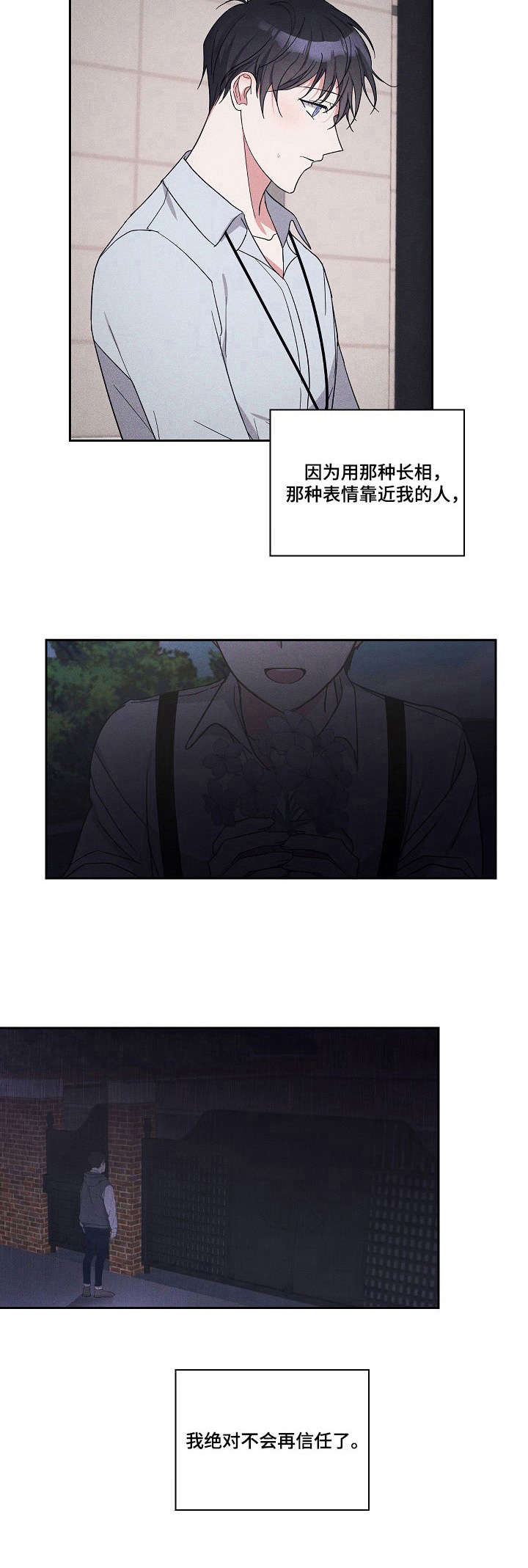 待在我身边下一句漫画,第5章：堵车5图