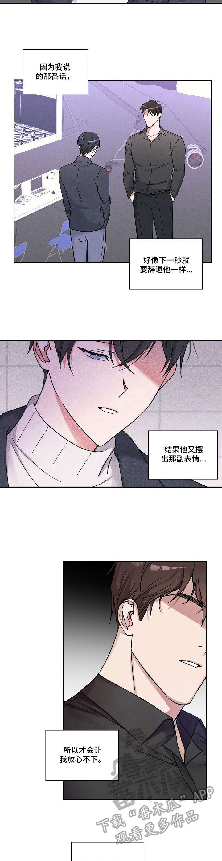 待在我身边漫画,第11章：善良2图