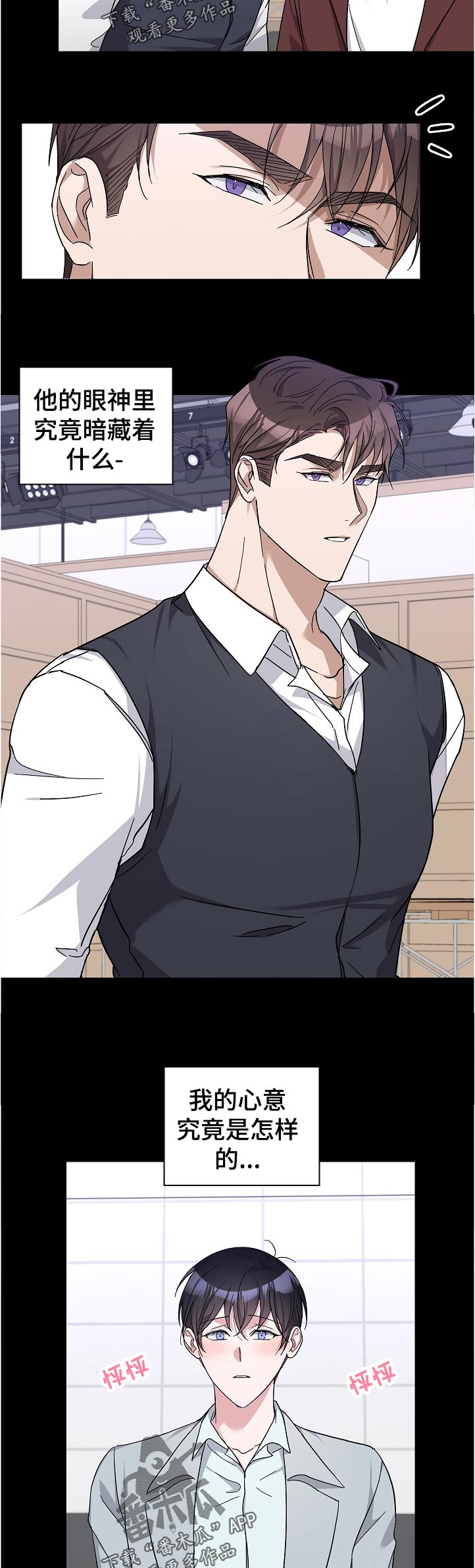 待在我身边漫画,第31章：不同的理解3图