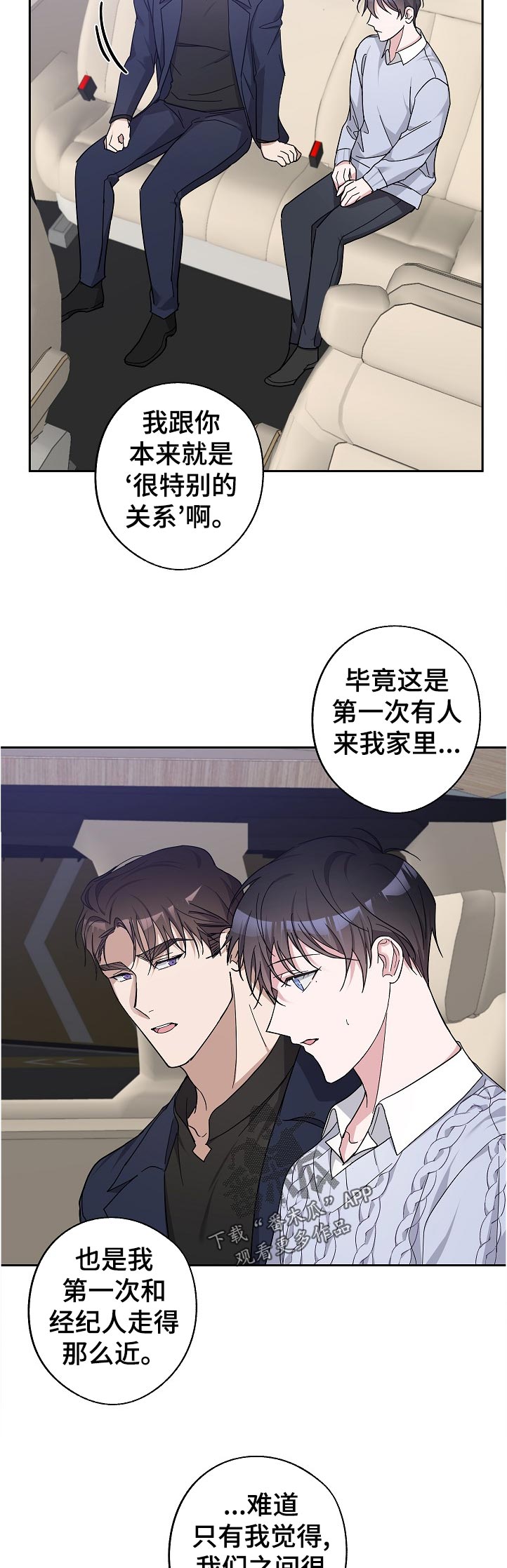 待在我身边dj版漫画,第30章：看到了吧1图