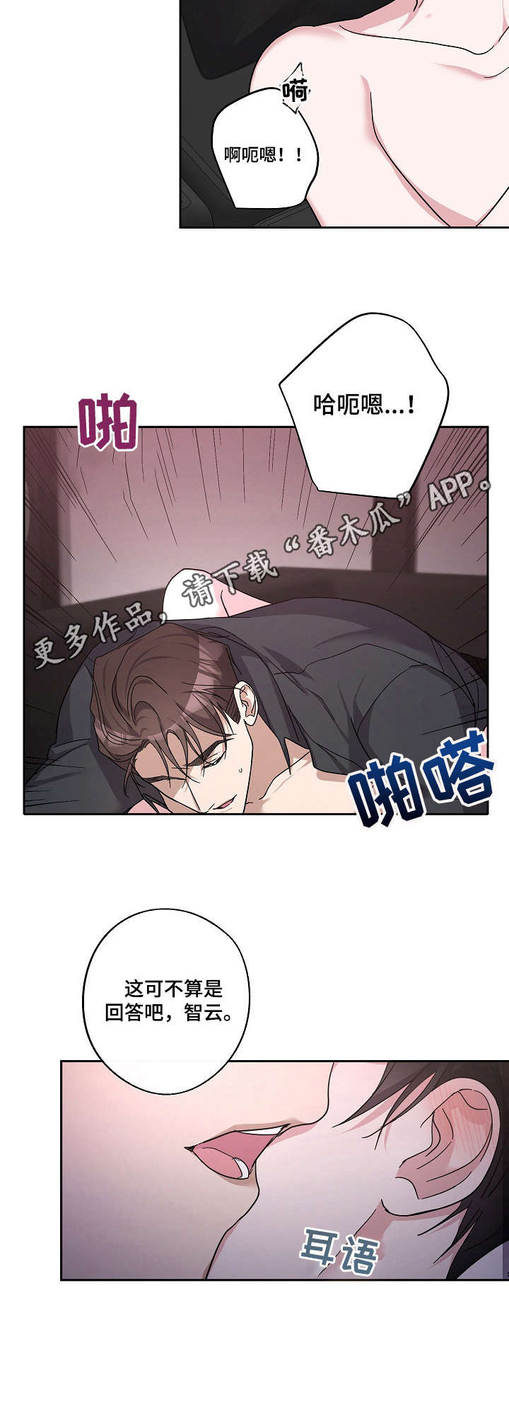待在我身边漫画,第25章：刚刚开始5图