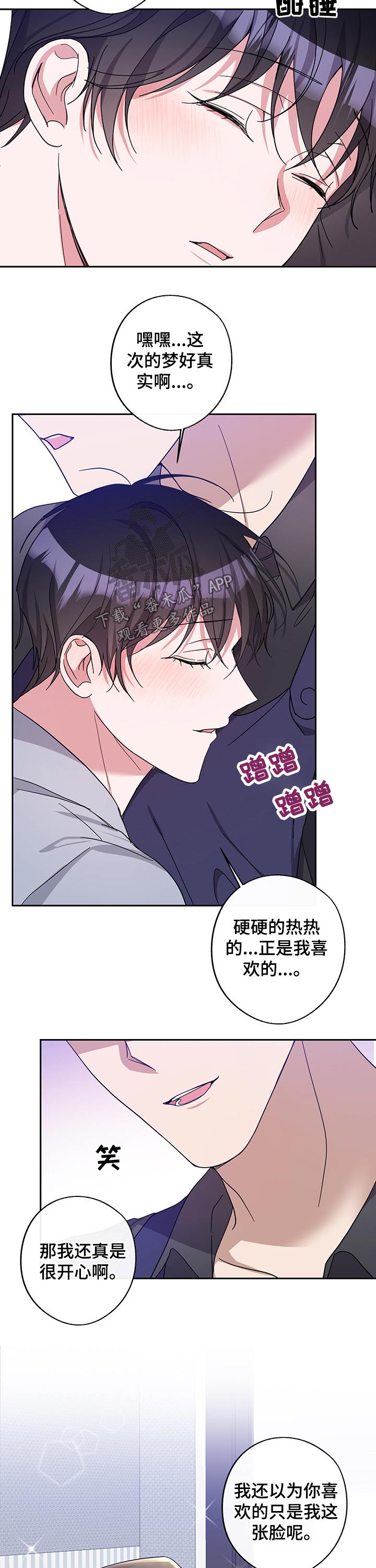 待在我身边漫画,第53章：节目4图