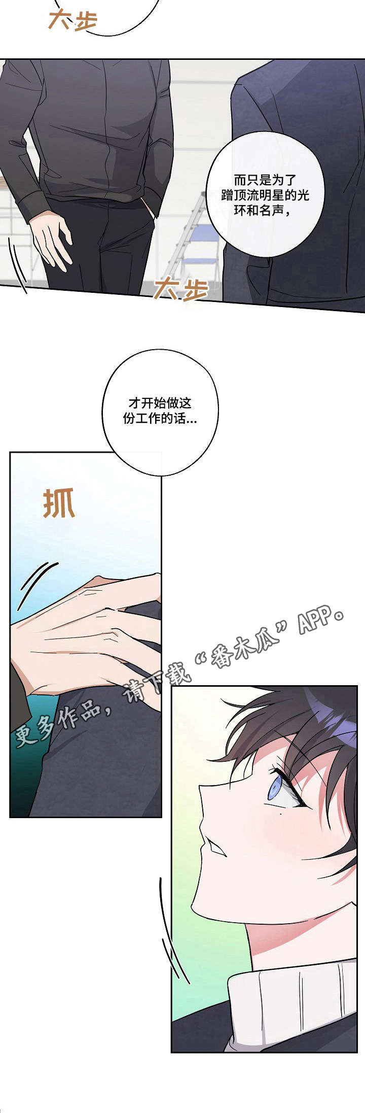 待在我身边下一句漫画,第10章：台本丢失4图