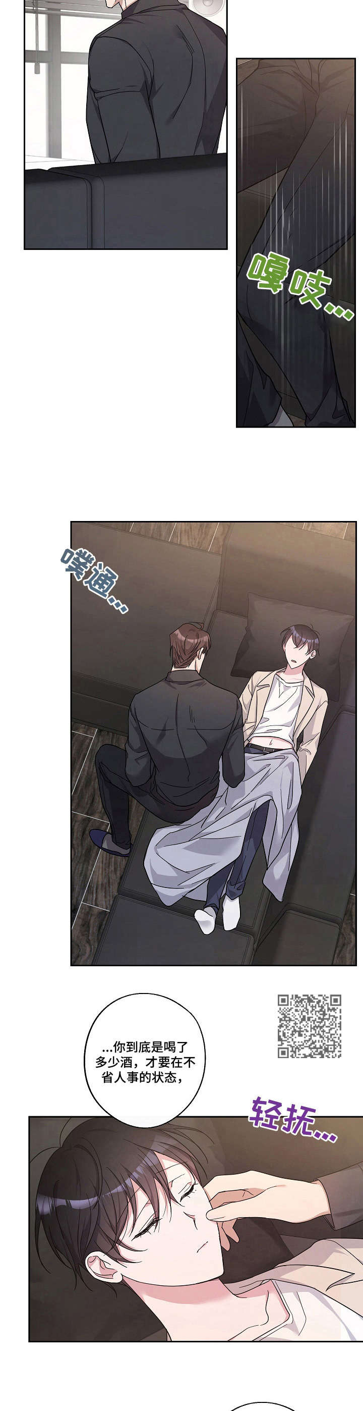 待在我身边dj版漫画,第23章：不省人事1图