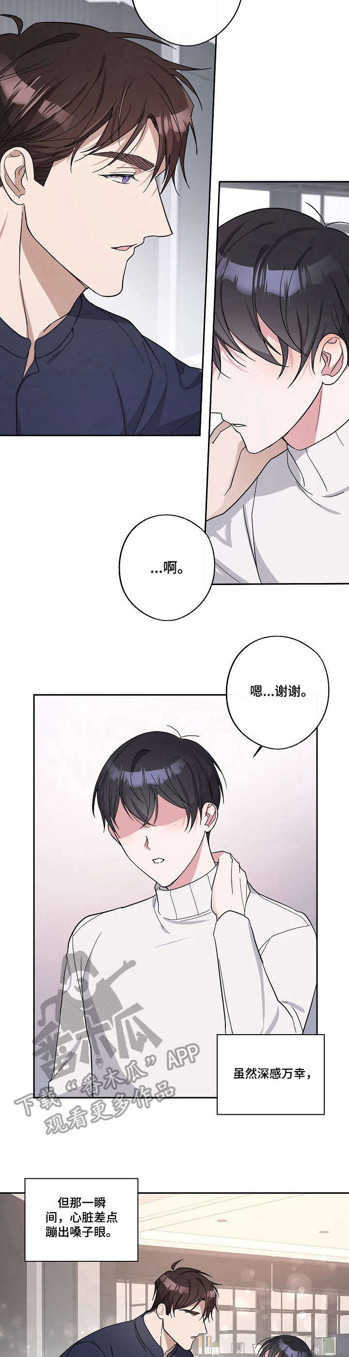 待在我身边漫画,第15章：称呼4图