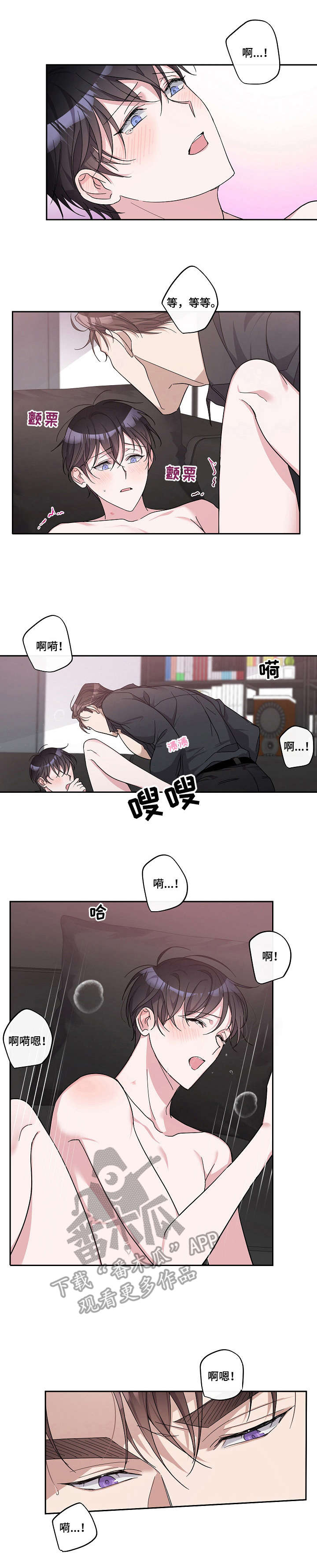待在我身边漫画,第25章：刚刚开始1图